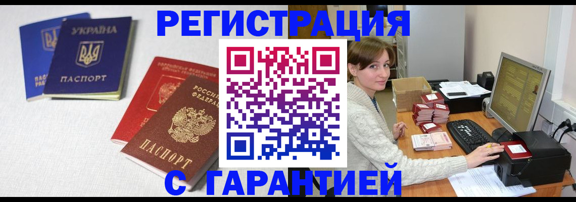 прописка гарантия в Тольятти