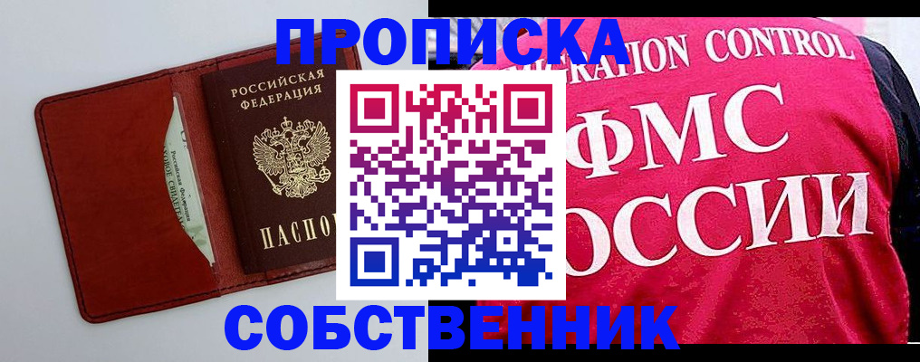 прописка штамп в Тольятти